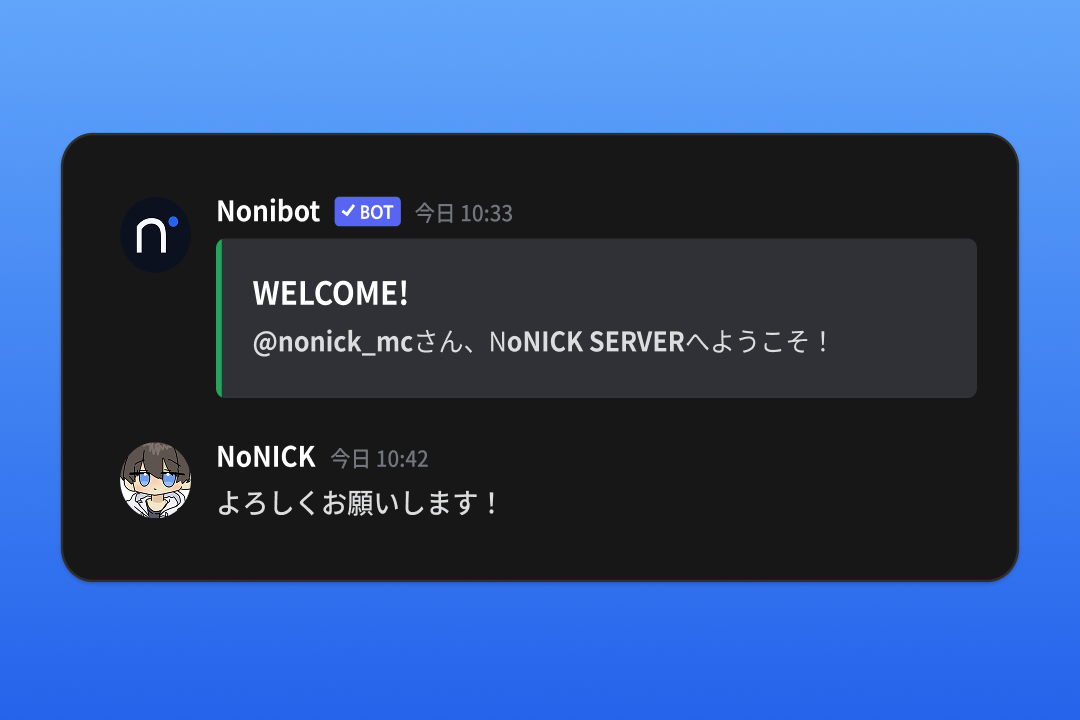 入退室メッセージ